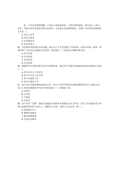 2013年社会工作者考试综合模拟练习题及答案5