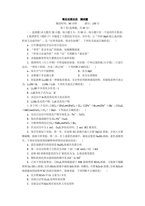 2018届苏教版 氧化还原反应 单元测试