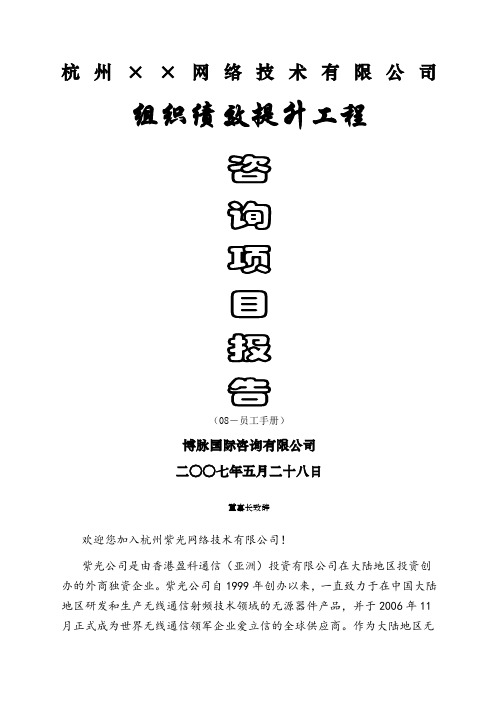 电子生产企业员工手册