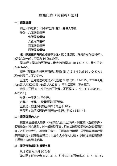 掼蛋比赛(两副牌)规则