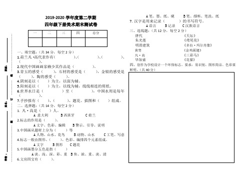 人美版四年级下册美术期末精品测试题及答案