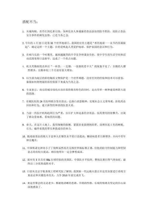 搭配不当病句练习