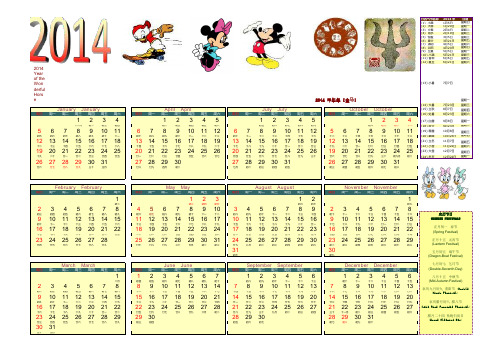 2014_日历_(excel_版)_可打印在一张A4纸上