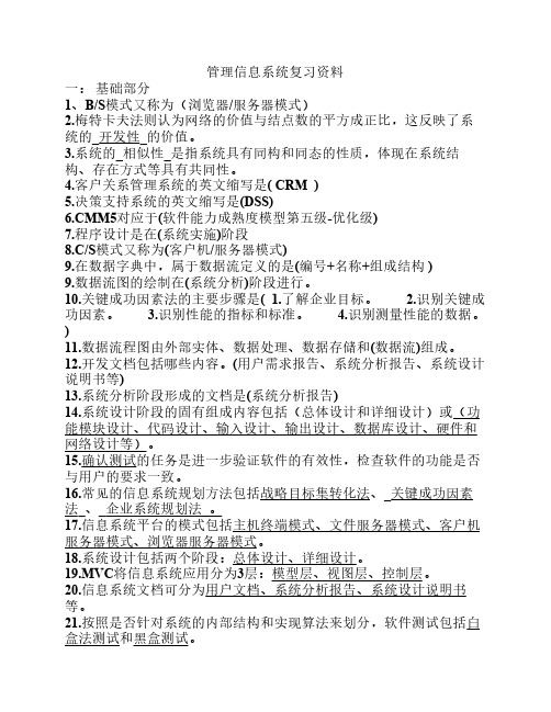 04757信息系统开发与管理复习    资料