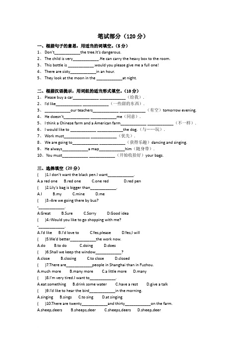 新东方六年级英语测试卷-1