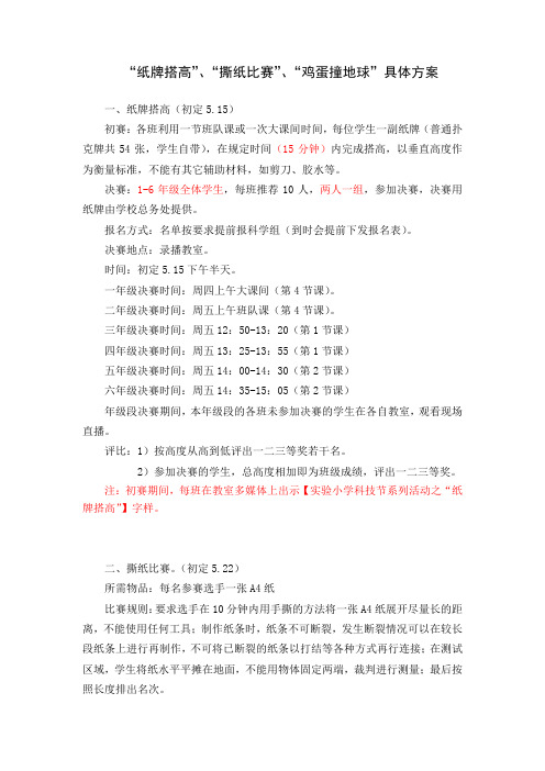 C1,纸牌搭高、撕纸、鸡蛋撞地球