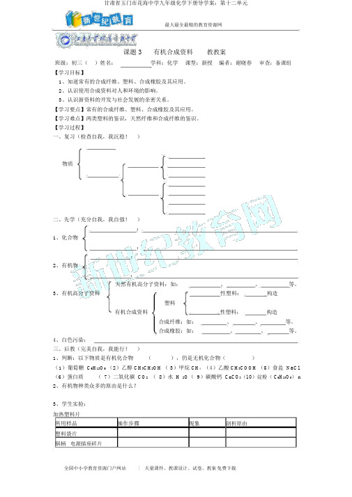 甘肃省玉门市花海中学九年级化学下册导学案：第十二单元