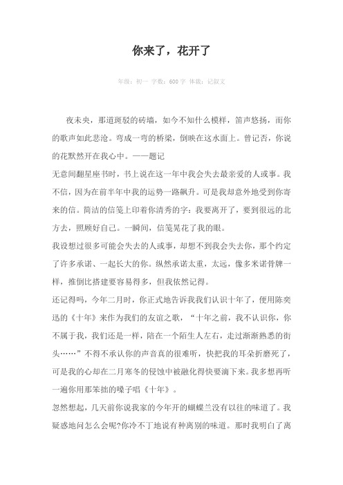 你来了，花开了600字作文