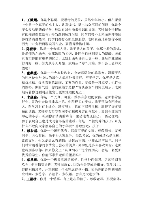 五一班操行评语