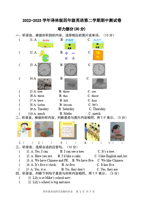 2022-2023学年译林版四年级英语第二学期期中测试卷含答案