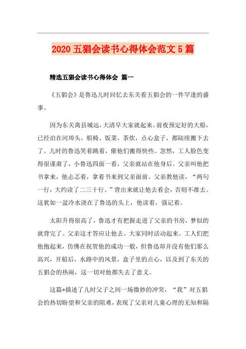 五猖会读书心得体会范文5篇