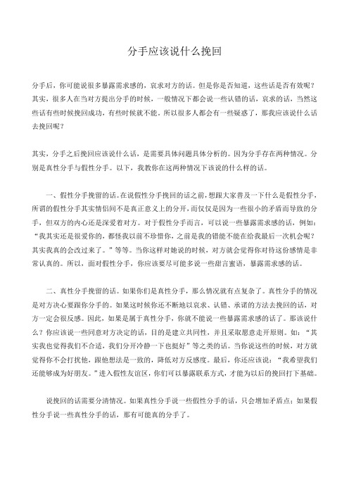 分手应该说什么挽回