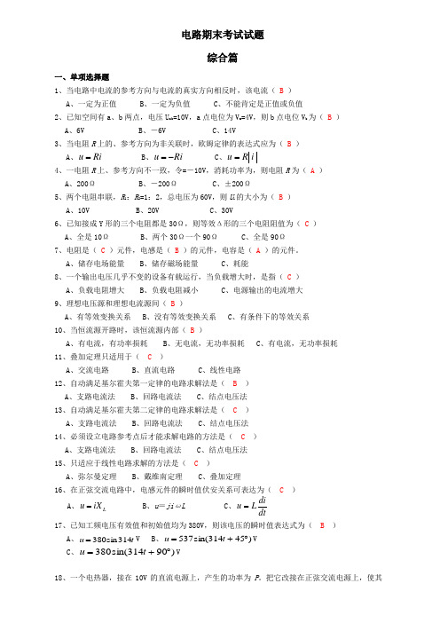 电路考试题库