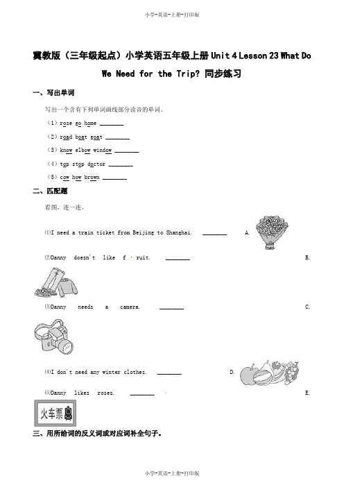 冀教版(三起)-英语-五年级上册-Unit4 Lesson23 What Do We Need for the Trip一课一练(含解析)