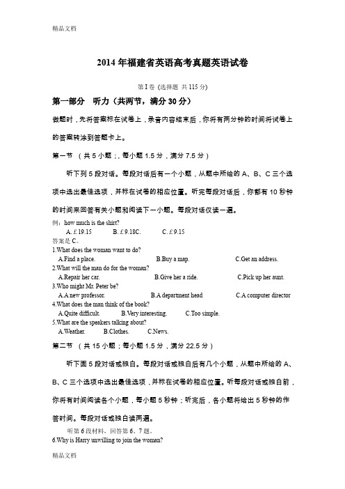 最新福建省英语高考真题(WORD版、含答案)