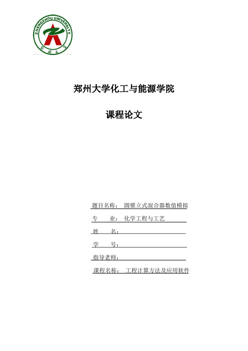 Aspen Plus论文