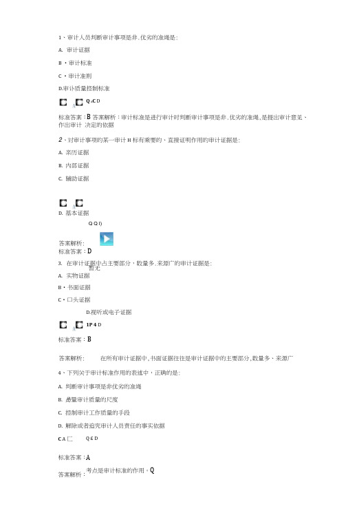 中级审计师考试习题-第五章.doc