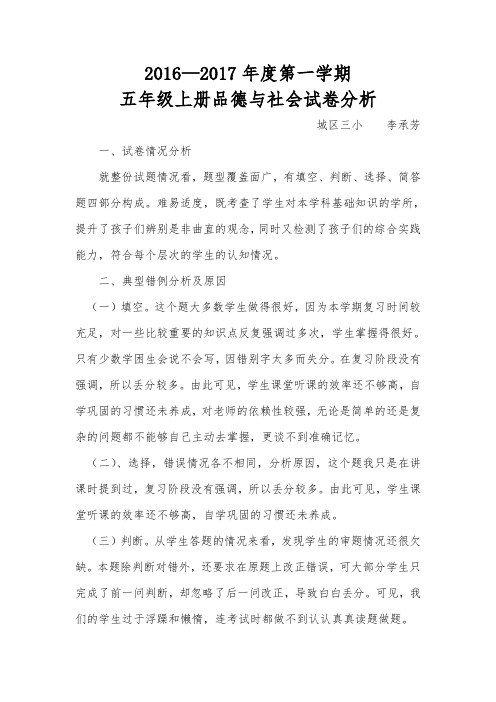 五上品社试卷分析