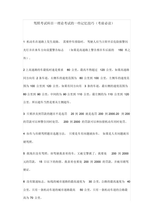 最全!驾照考试科目一理论考试的记忆技巧归纳