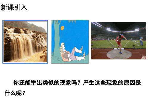 沪科初中物理八年级上册 6.4 来自地球的力(共32张PPT)