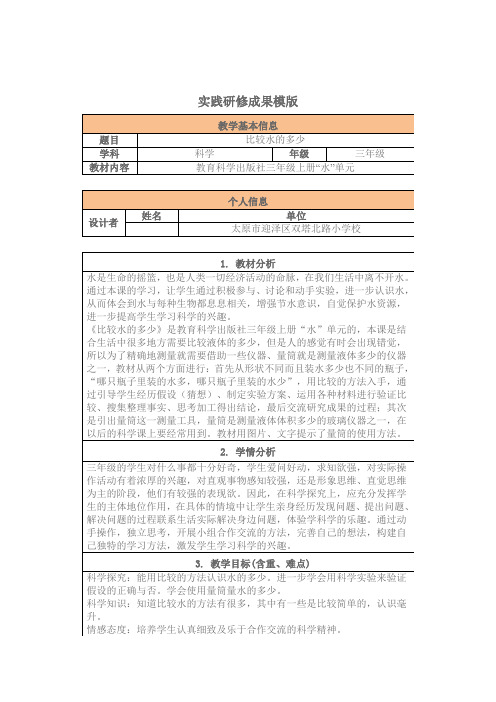 比较水的多少
