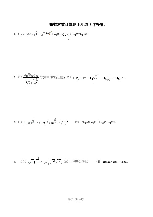 指数对数计算题100道(含答案) 