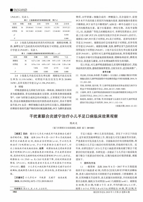 干扰素联合炎琥宁治疗小儿手足口病临床效果观察