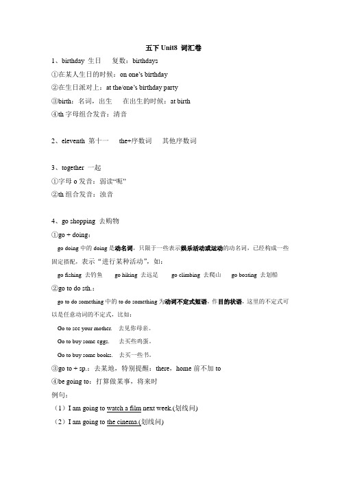 [译林版]5B Unit8 词汇梳理