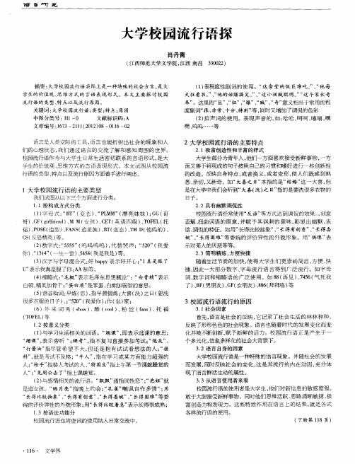 大学校园流行语探