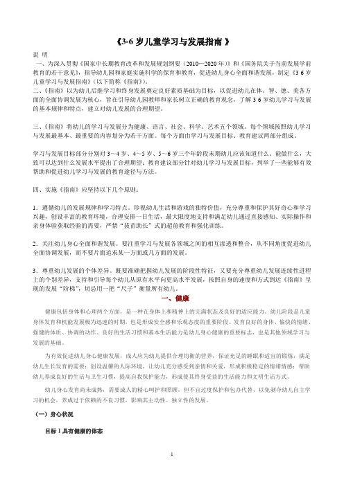 《3—6岁幼儿学习与发展指南》