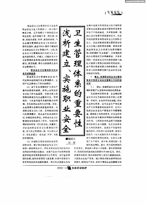 浅析建立、实施职业安全卫生管理体系的重要性