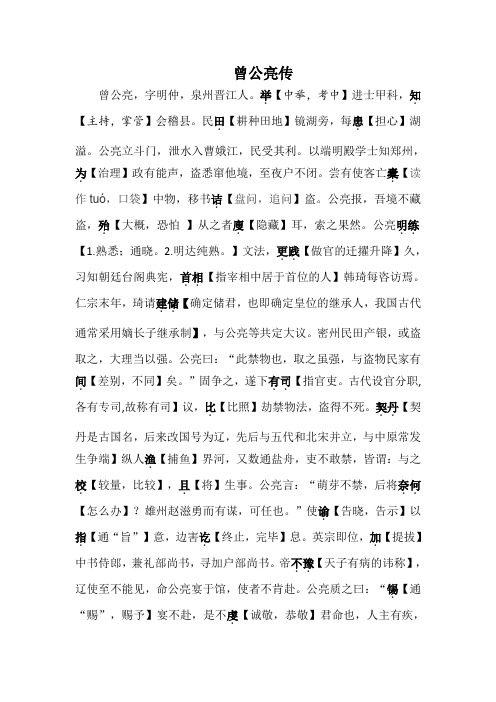 曾公亮传注释