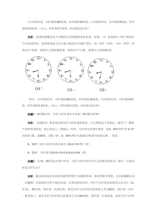 奥数时钟问题