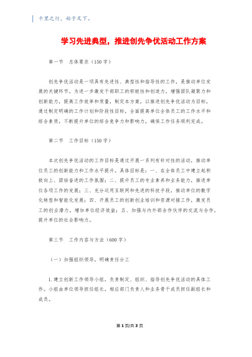 学习先进典型,推进创先争优活动工作方案