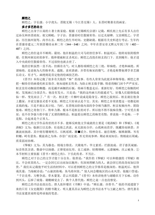 顾恺之