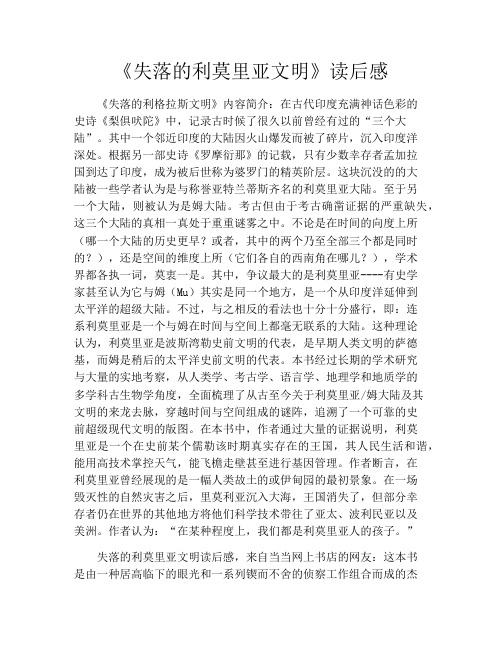 《失落的利莫里亚文明》读后感