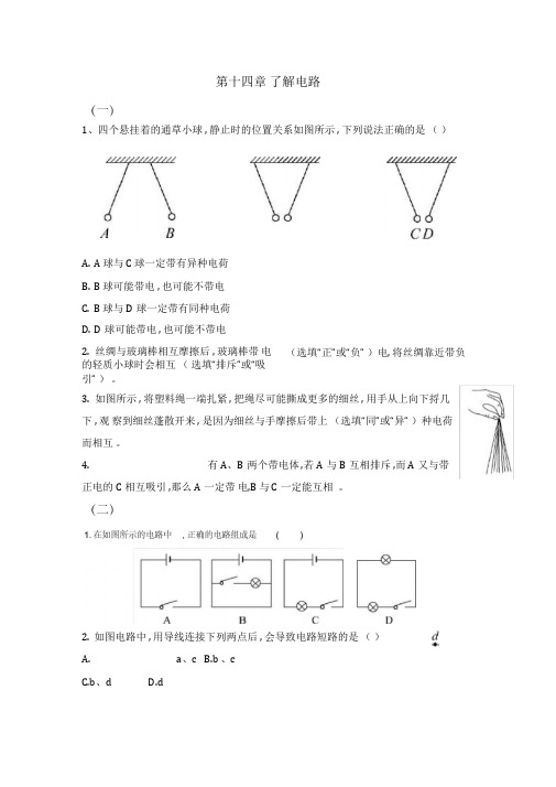 沪科版九年级物理第十四章了解电路