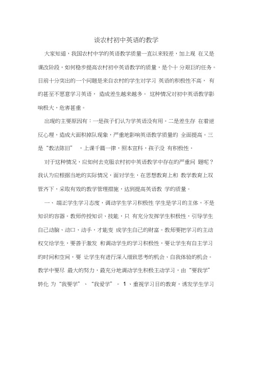 谈农村初中英语教学[论文]