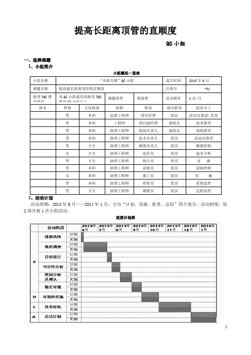 [QC成果]提高长距离顶管的直顺度成果汇报