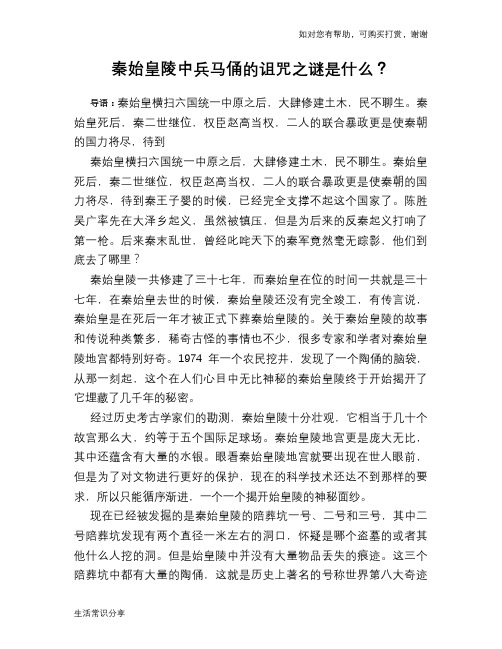 历史趣谈秦始皇陵中兵马俑的诅咒之谜是什么？