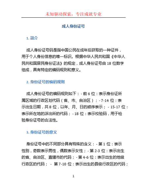 成人身份证号 (2)