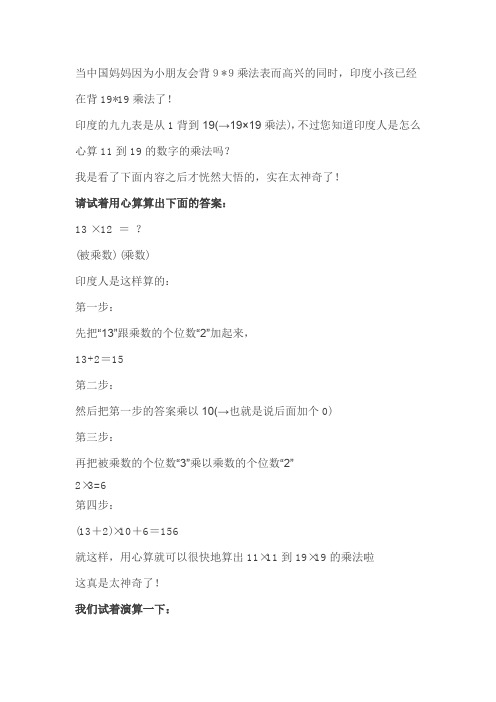 印度乘法口诀走红,比我们的还快!给孩子收藏吧