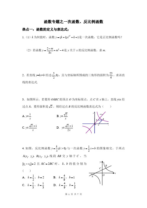 第4讲一次函数、反比例函数讲义 祝林华
