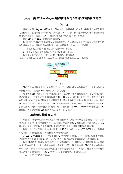 三菱GX编写SFC步骤