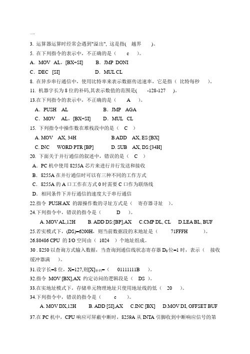 微型计算机期末复习