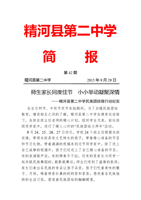 精河县二中民族团结教育简讯(42期)