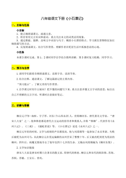《小石潭记》ppt课件(第二课时)