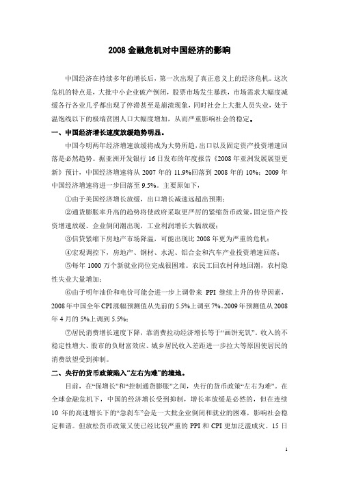 2008金融危机对中国经济的影响