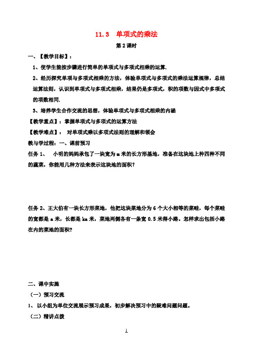 七年级数学下册 11.3 单项式的乘法(第2课时)教案 (新版)青岛版