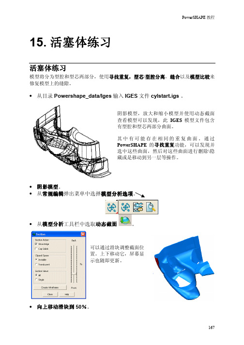 powershape中文教程15-活塞
